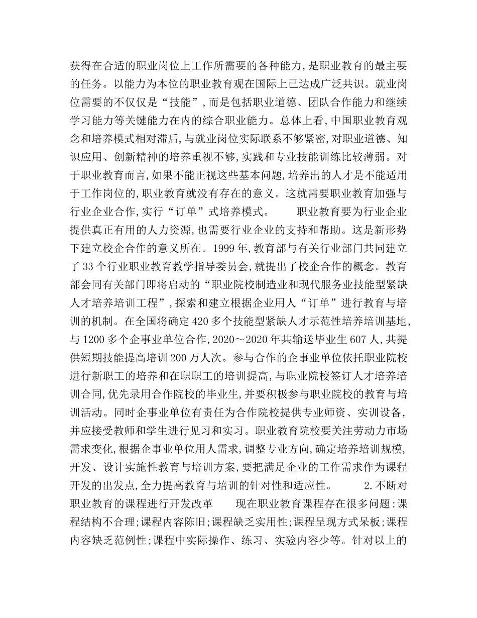 浅议职业教育改革方向 _第2页
