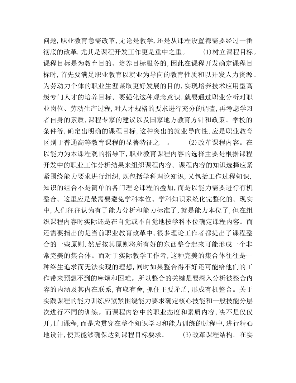 浅议职业教育改革方向 _第3页