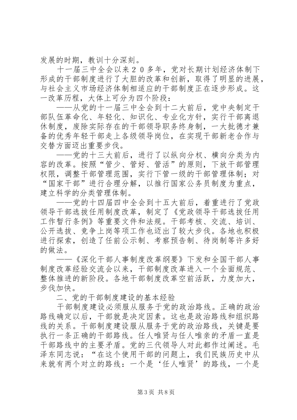 干部制度建设思考_第3页