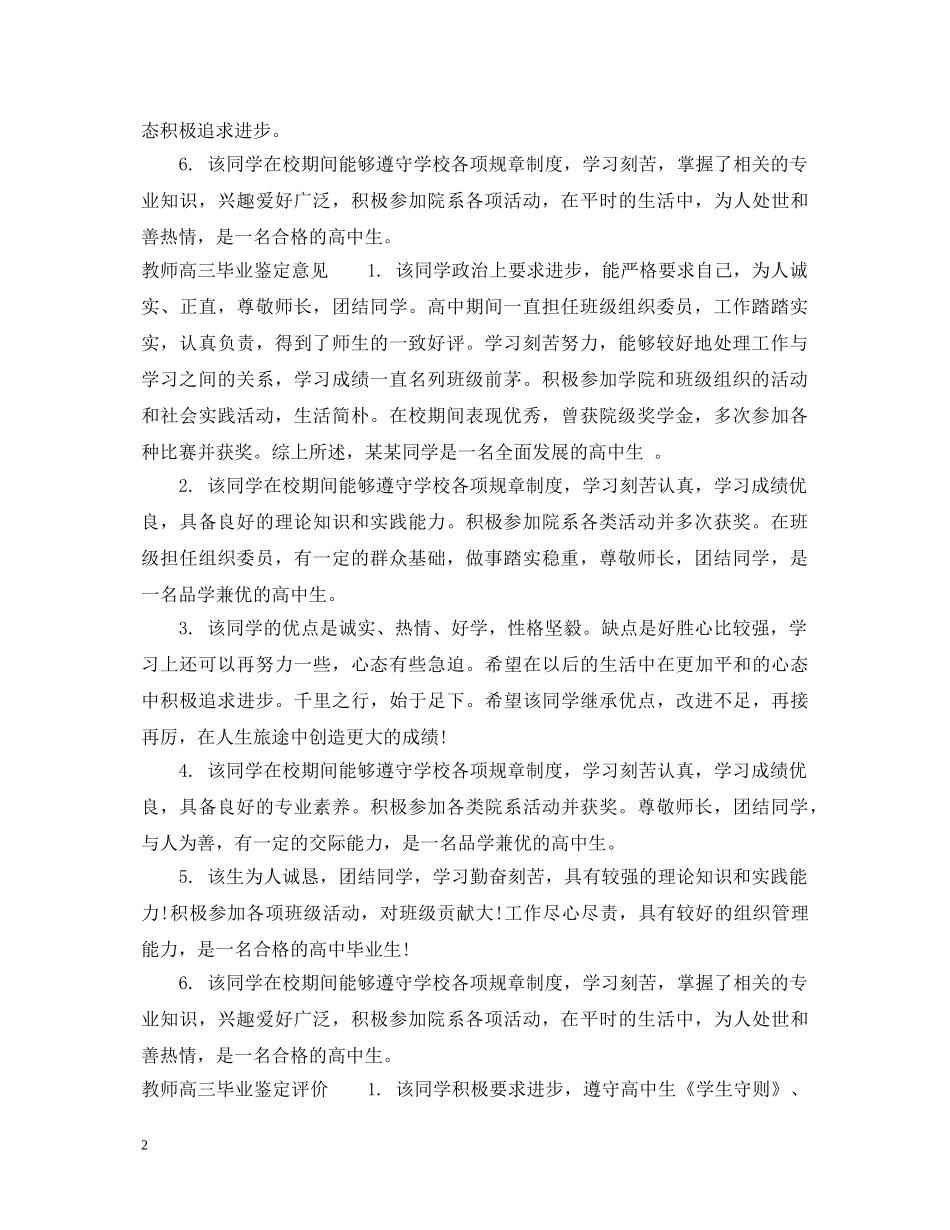 教师高三毕业鉴定评语 _第2页