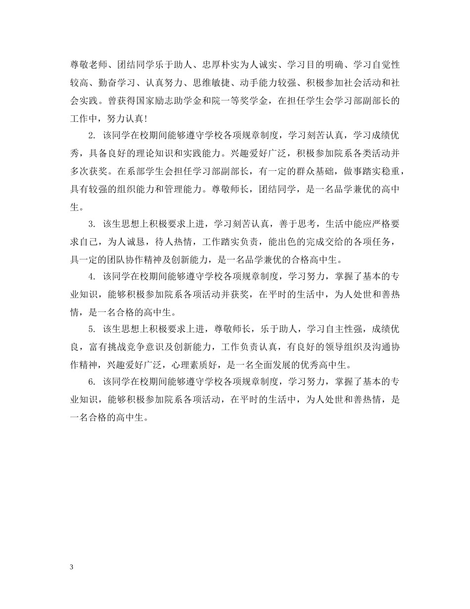 教师高三毕业鉴定评语 _第3页