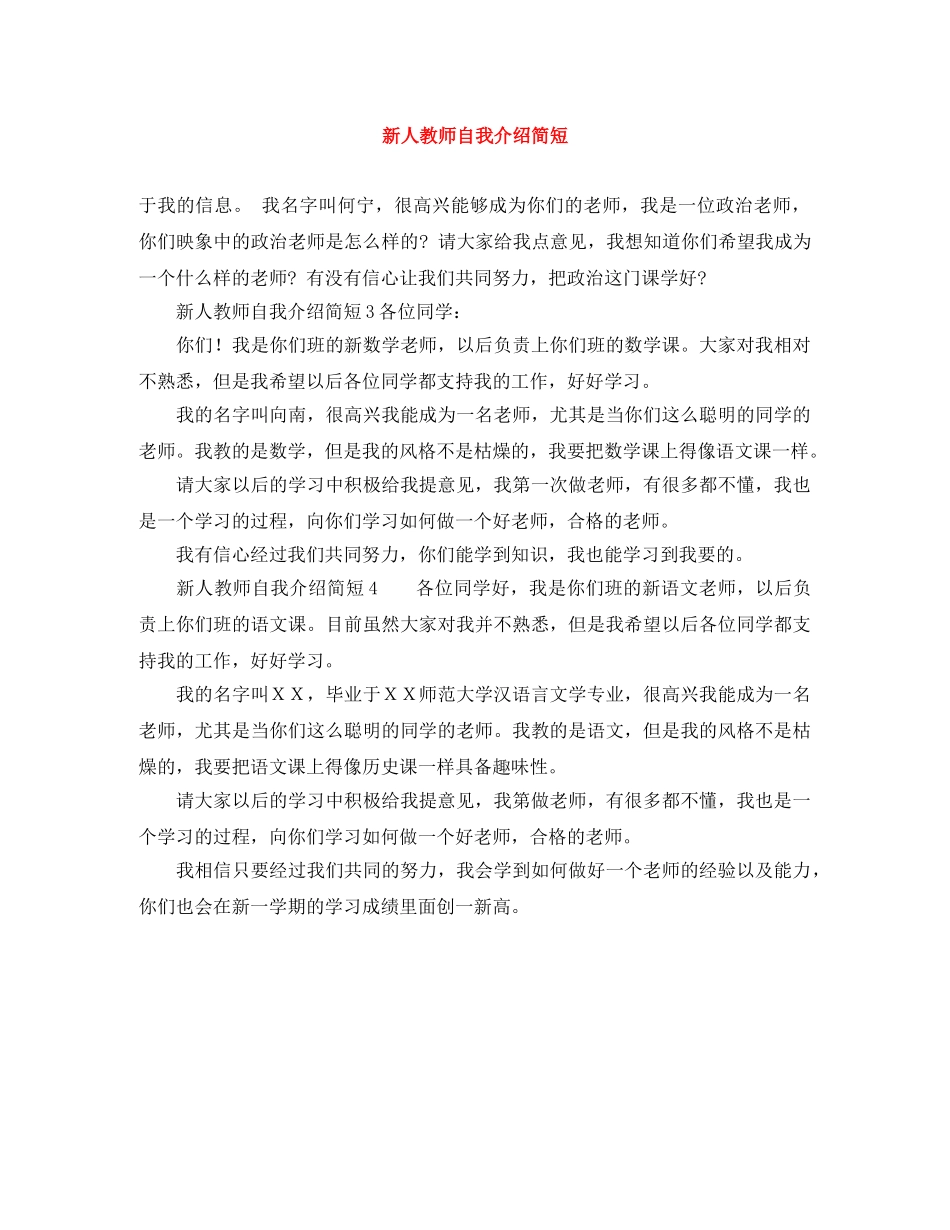 新人教师自我介绍简短 _第1页