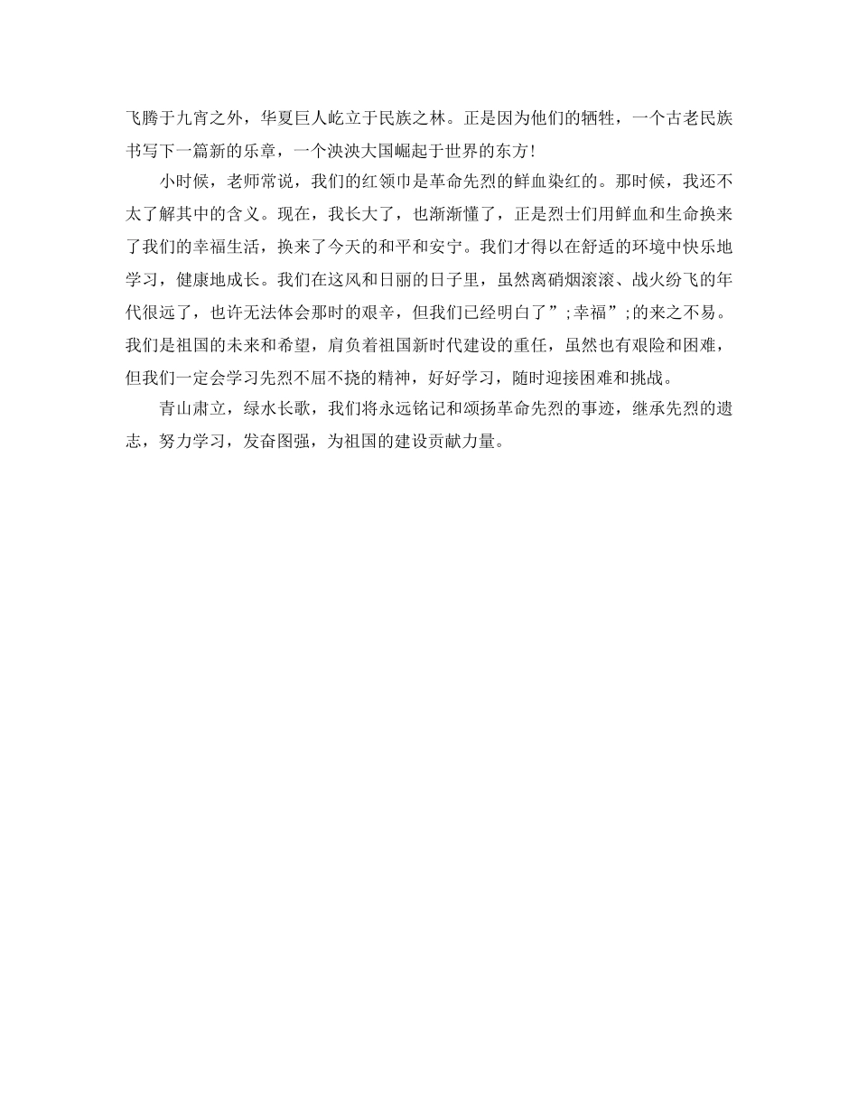 学生清明祭奠先烈演讲稿 _第2页