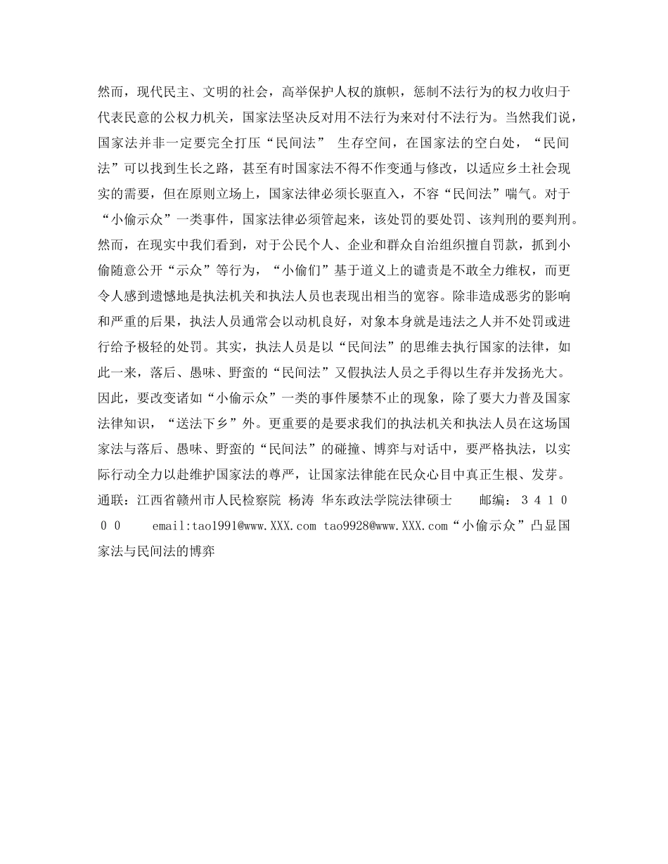 “小偷示众”凸显国家法与民间法的博弈演讲范文 _第2页