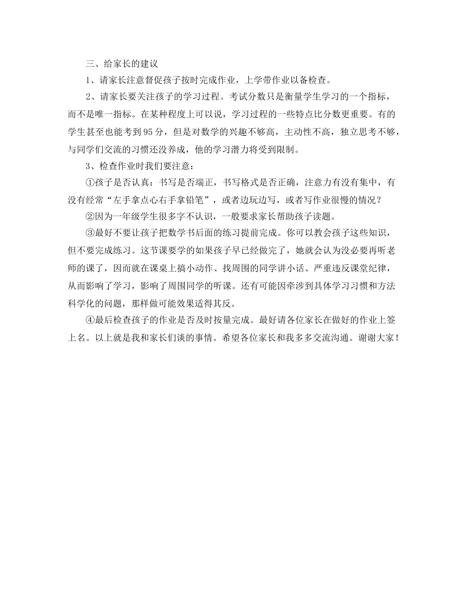 拱北小学一年级家长会发言稿 _第2页