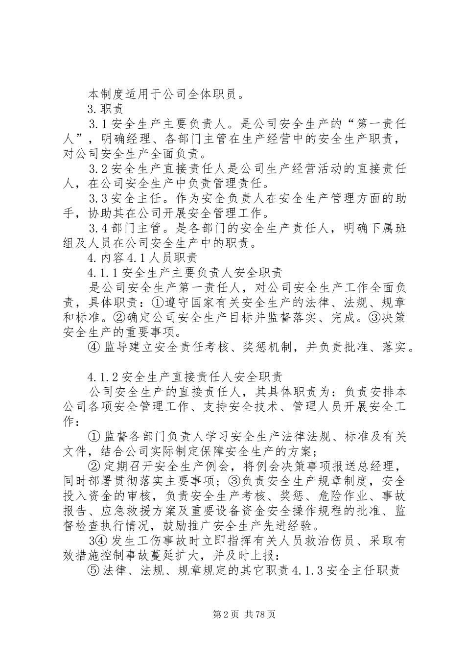 公司安全生产管理制度(综合各部门)_第2页