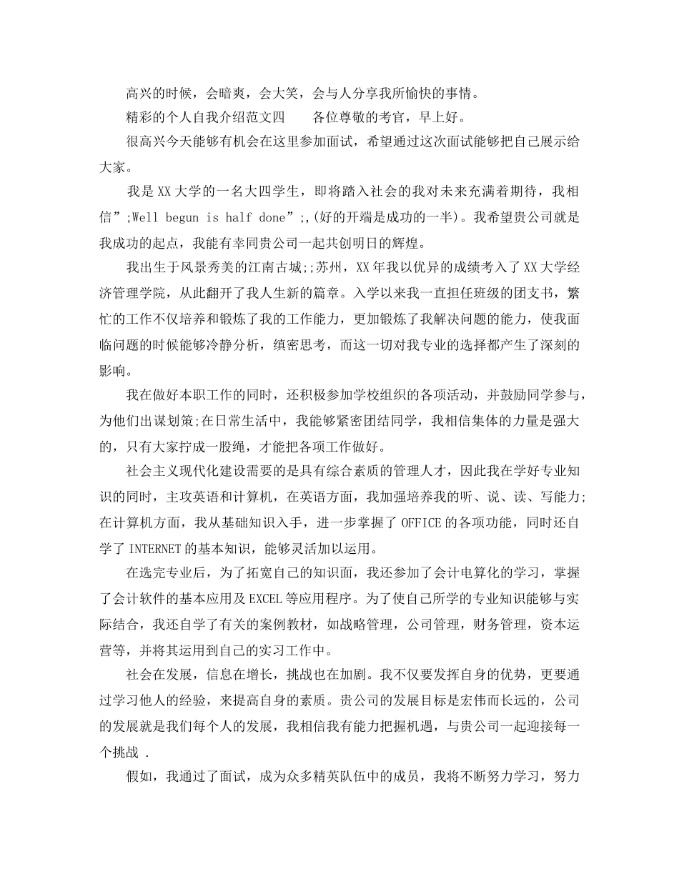 精彩的个人自我介绍范文6篇 _第2页