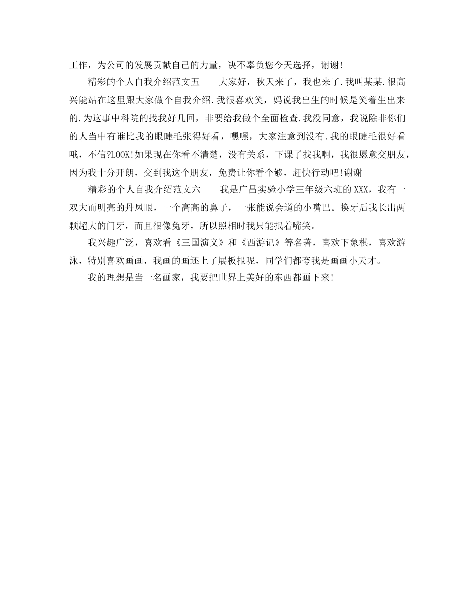 精彩的个人自我介绍范文6篇 _第3页