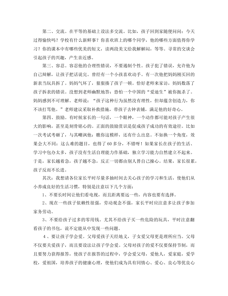 小学生二年级的家长会班主任发言稿范文 _第2页