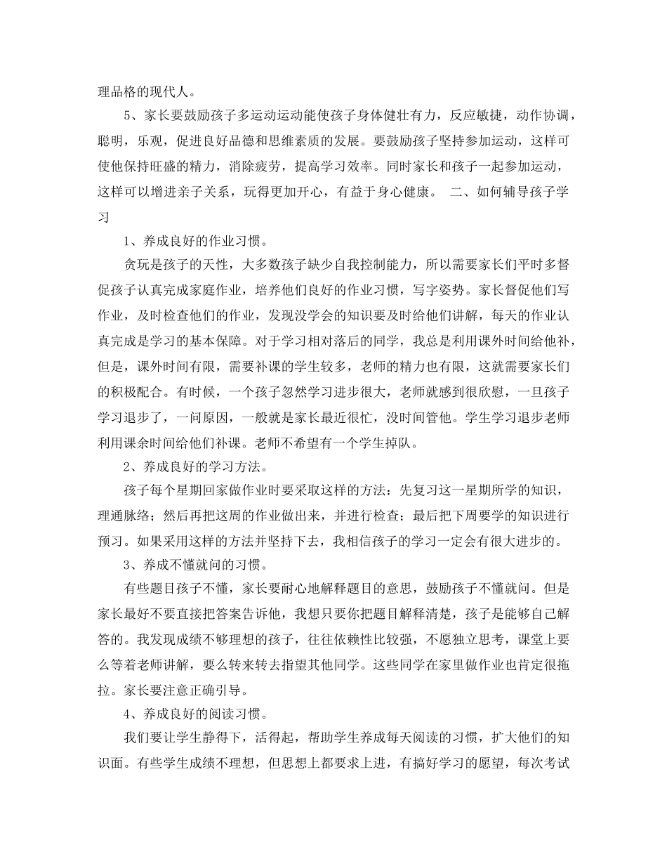 小学生二年级的家长会班主任发言稿范文 _第3页