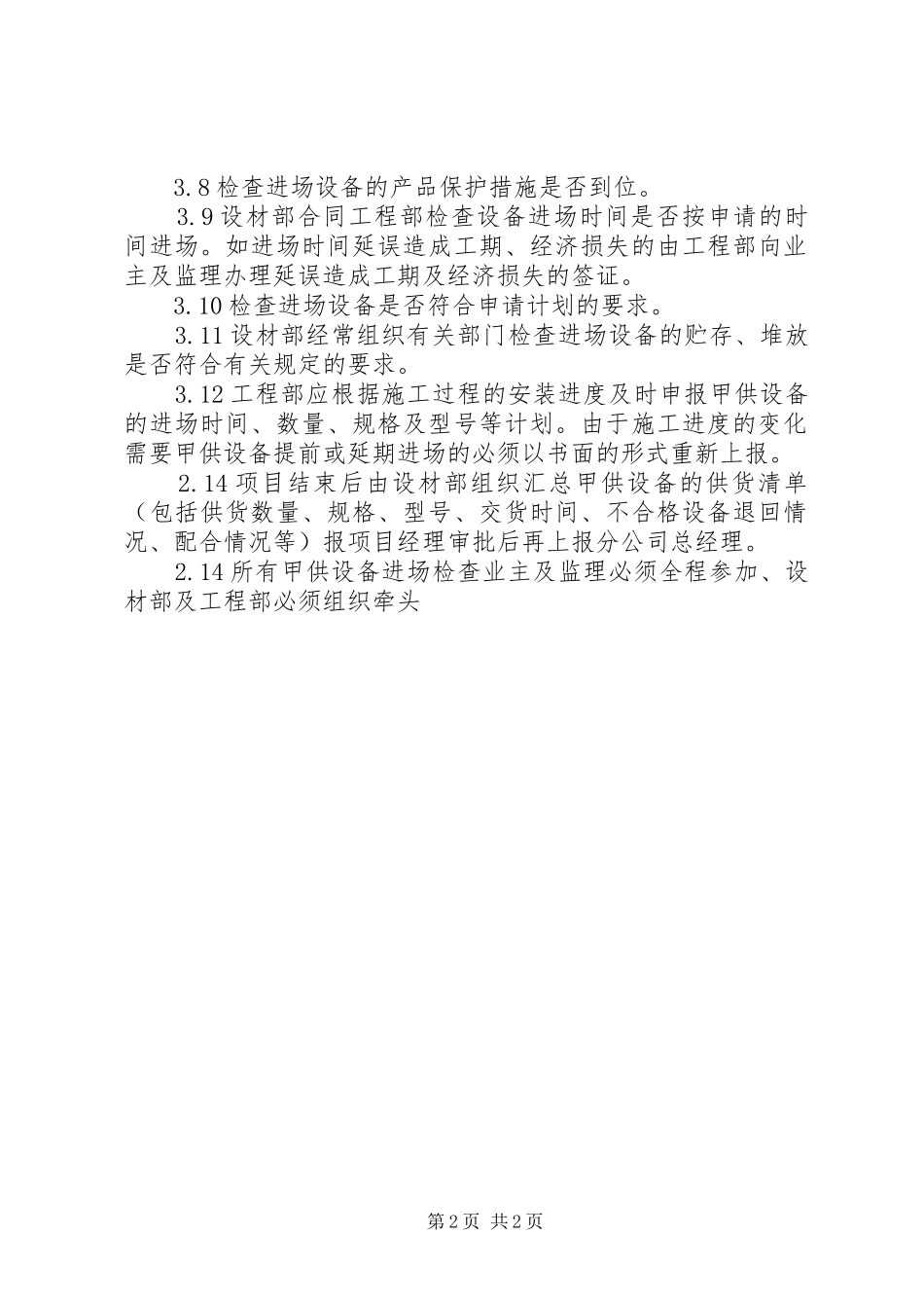 甲供设备管理制度_第2页