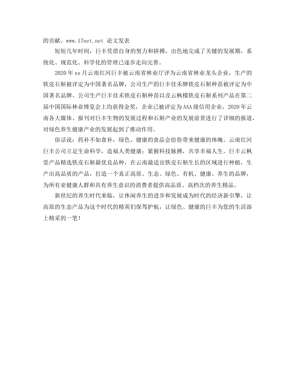 公司总经理的发言稿范文 _第2页