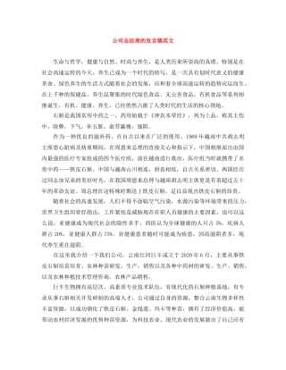 公司总经理的发言稿范文 