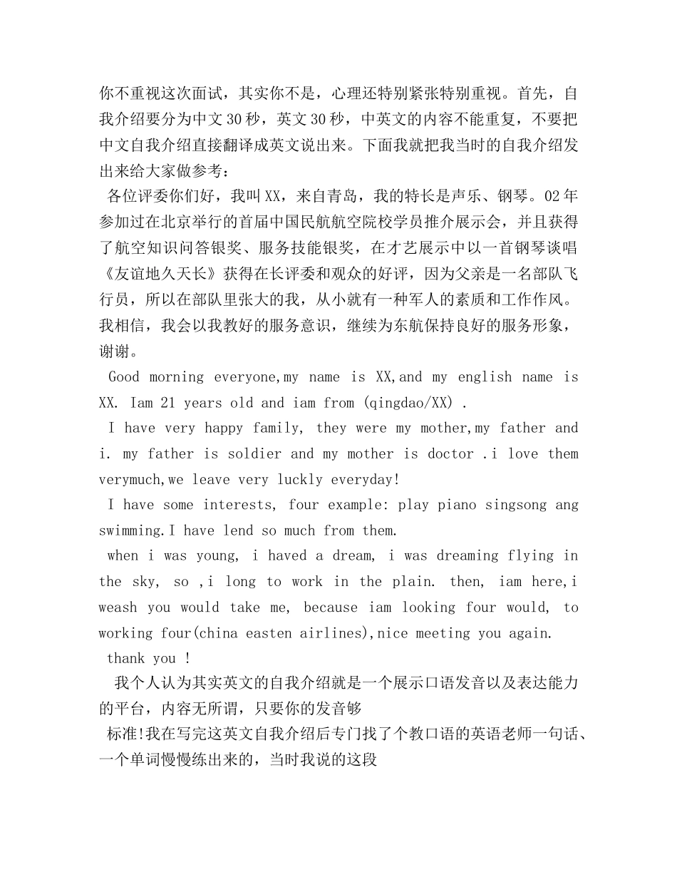 应聘空姐简单自我介绍 _第2页