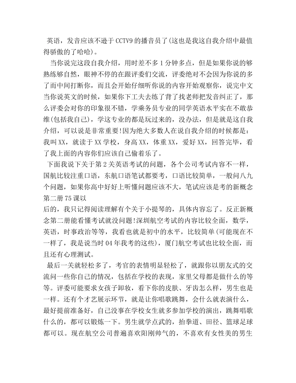 应聘空姐简单自我介绍 _第3页