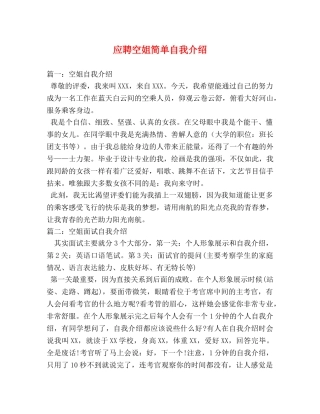 应聘空姐简单自我介绍 