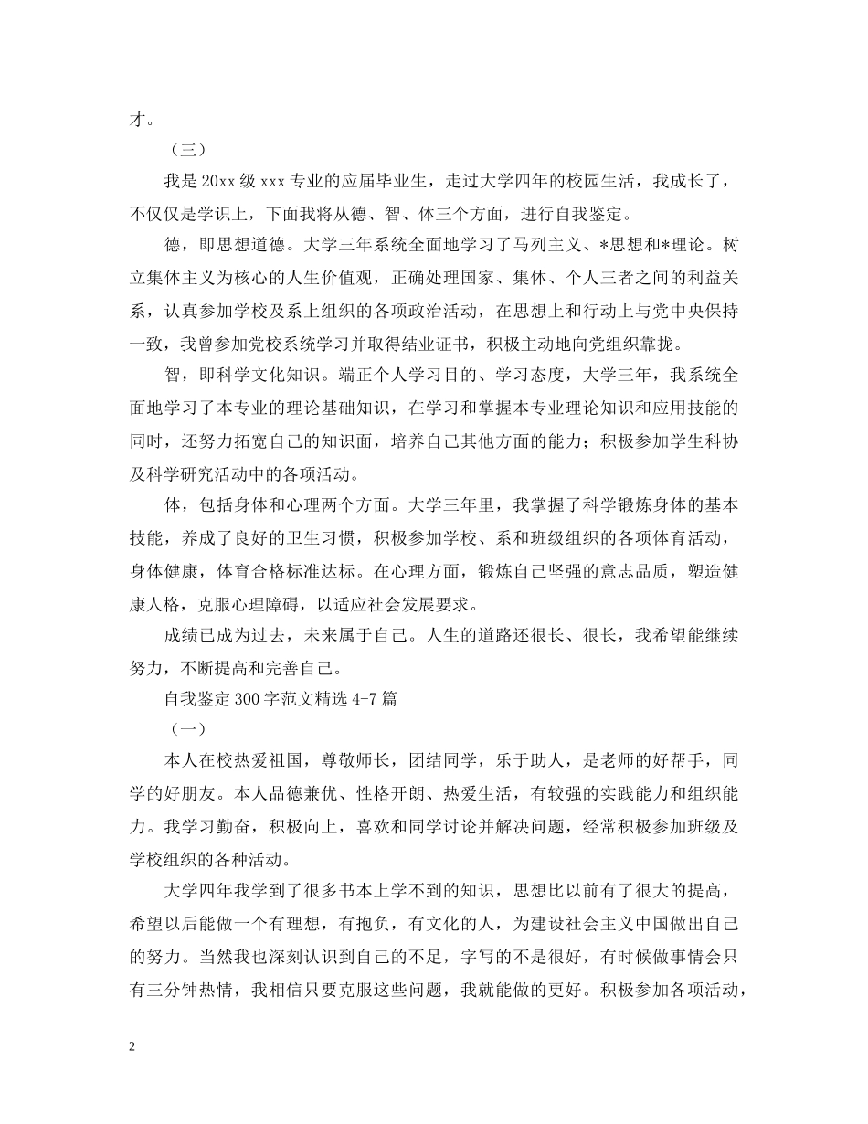 自我鉴定300字范文精选10篇 _第2页