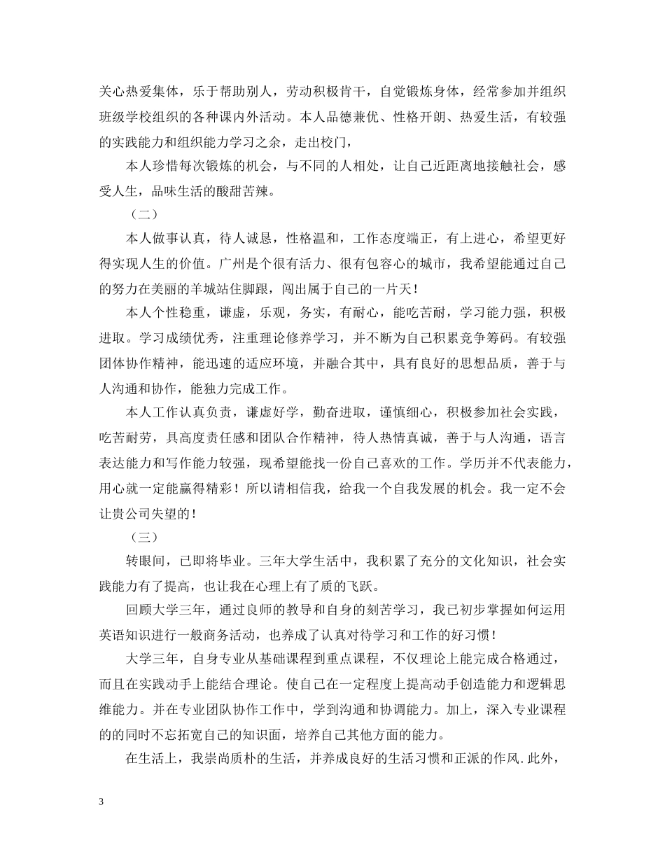 自我鉴定300字范文精选10篇 _第3页