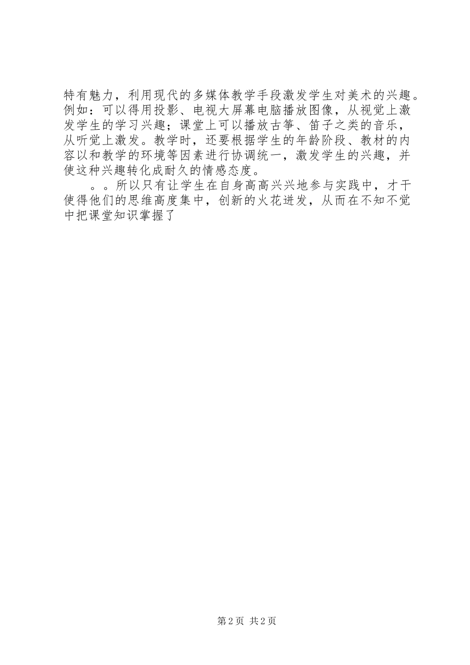 《一年级下学期美术教学工作总结》范文_第2页