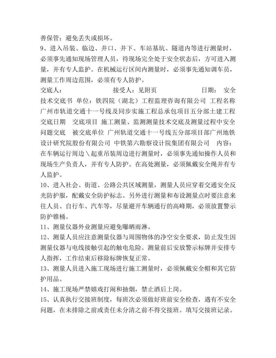 广州11测量安全技术交底20240923 _第2页