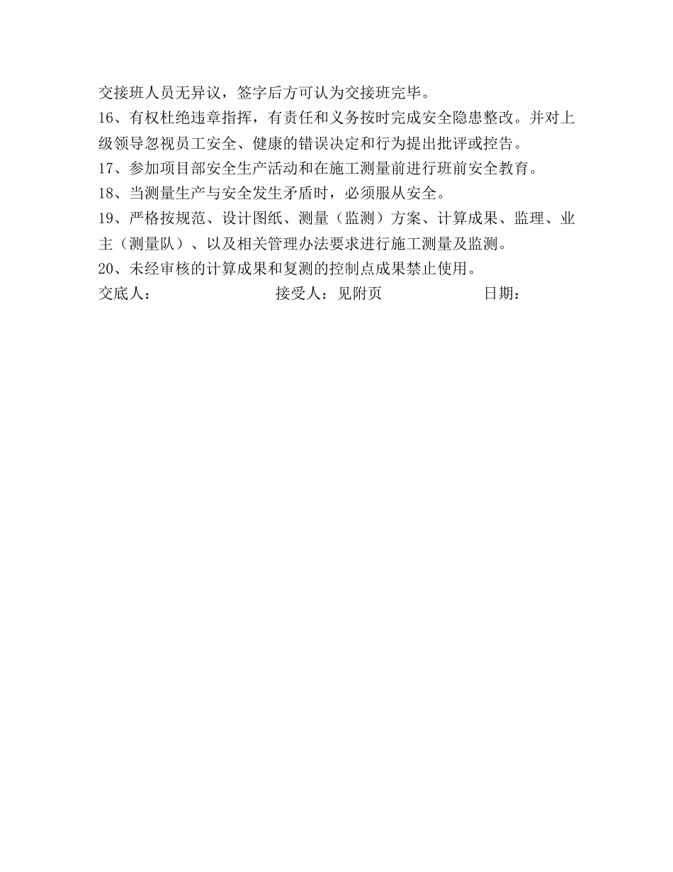 广州11测量安全技术交底20240923 _第3页