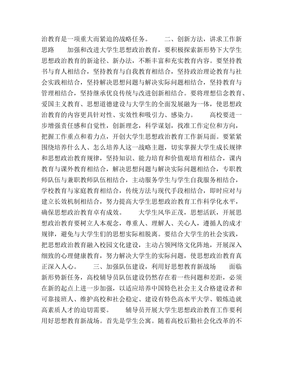谈创造性地开展大学生思想政治教育工作 _第2页