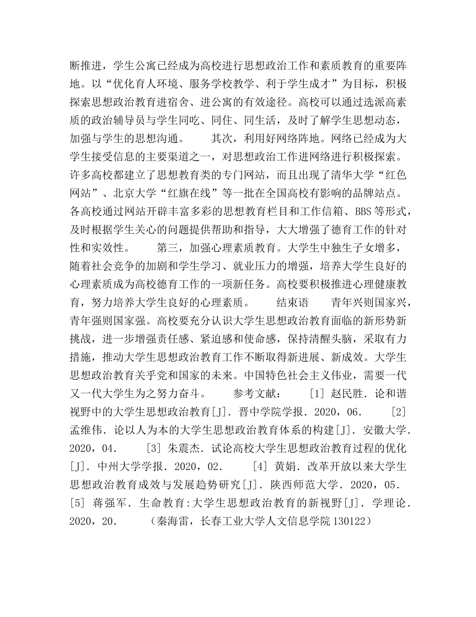 谈创造性地开展大学生思想政治教育工作 _第3页