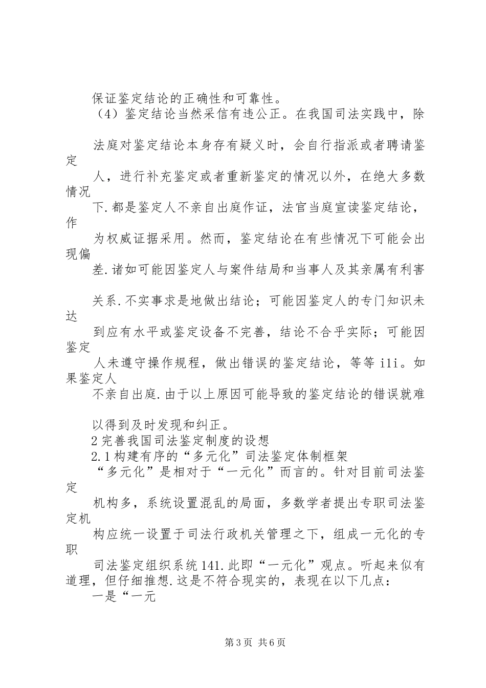 依法履行职责,进一步推进司法鉴定体制,机制改革_第3页