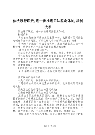 依法履行职责,进一步推进司法鉴定体制,机制改革