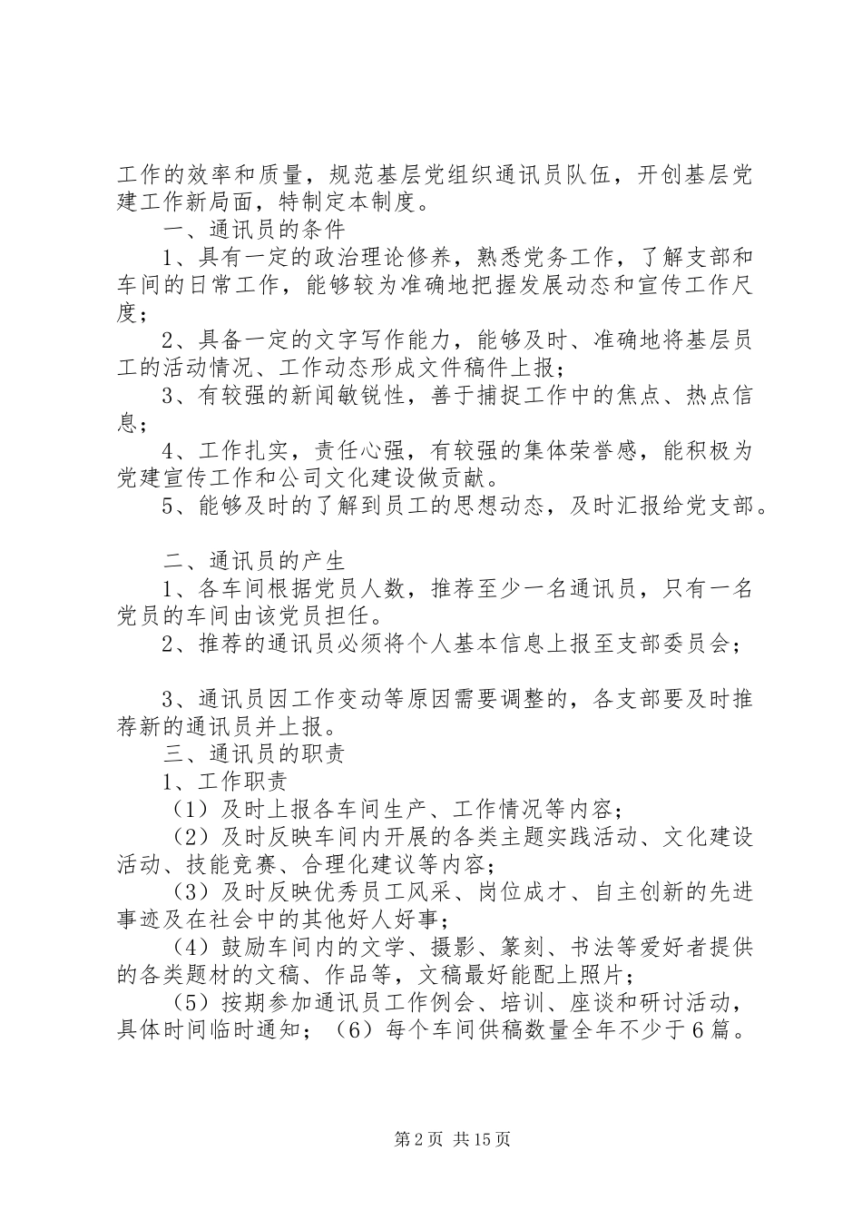 党支部委员会学习制度_第2页