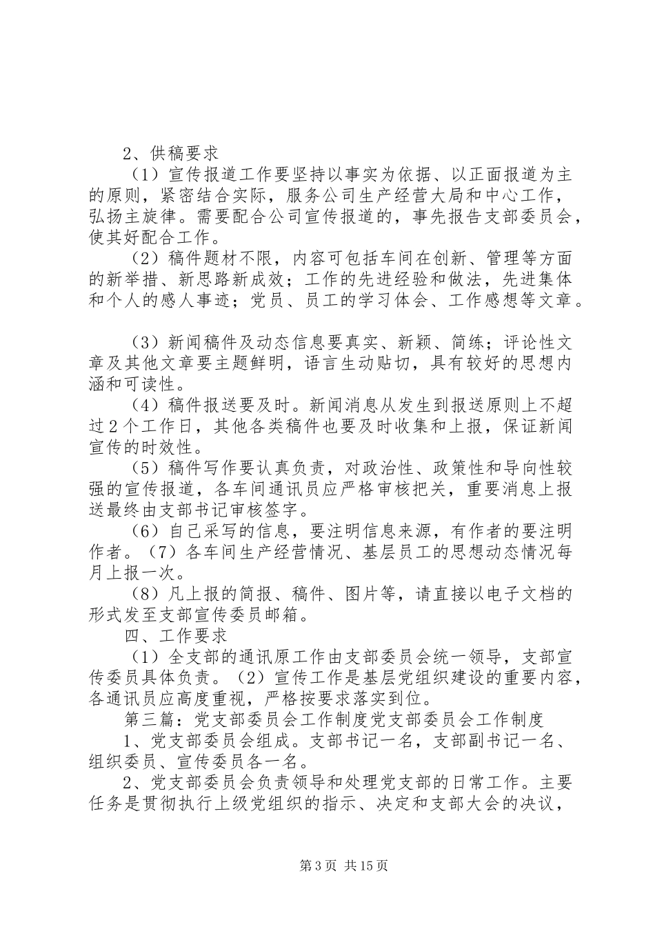 党支部委员会学习制度_第3页
