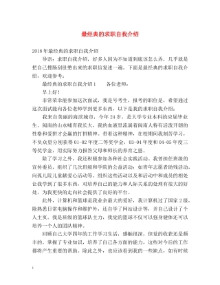 最经典的求职自我介绍 