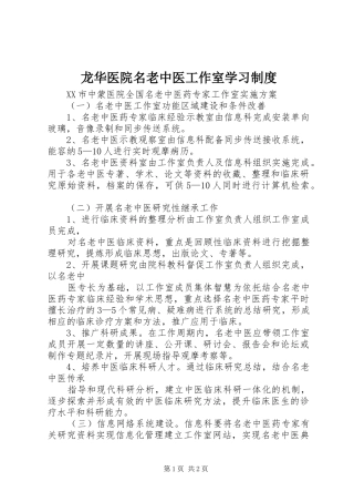 龙华医院名老中医工作室学习制度