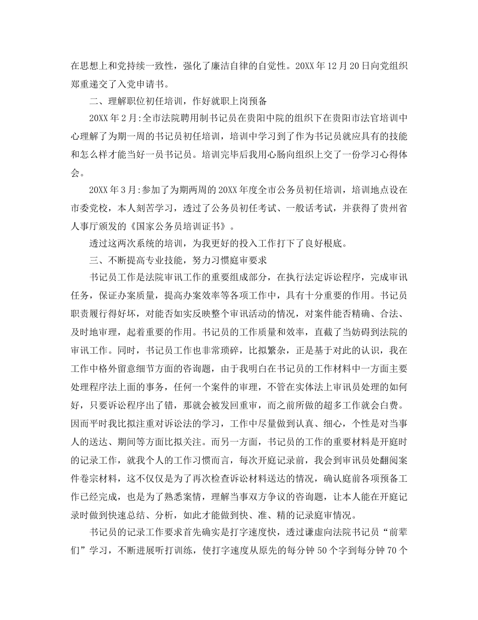 法院个人工作参考总结五篇推荐 _第3页