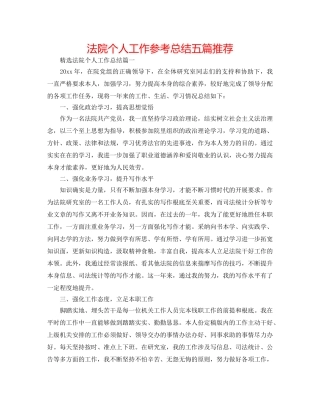 法院个人工作参考总结五篇推荐 
