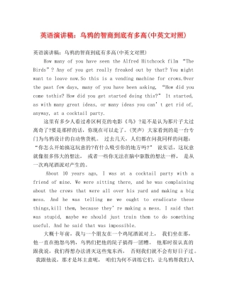 英语演讲稿乌鸦的智商到底有多高(中英文对照) 