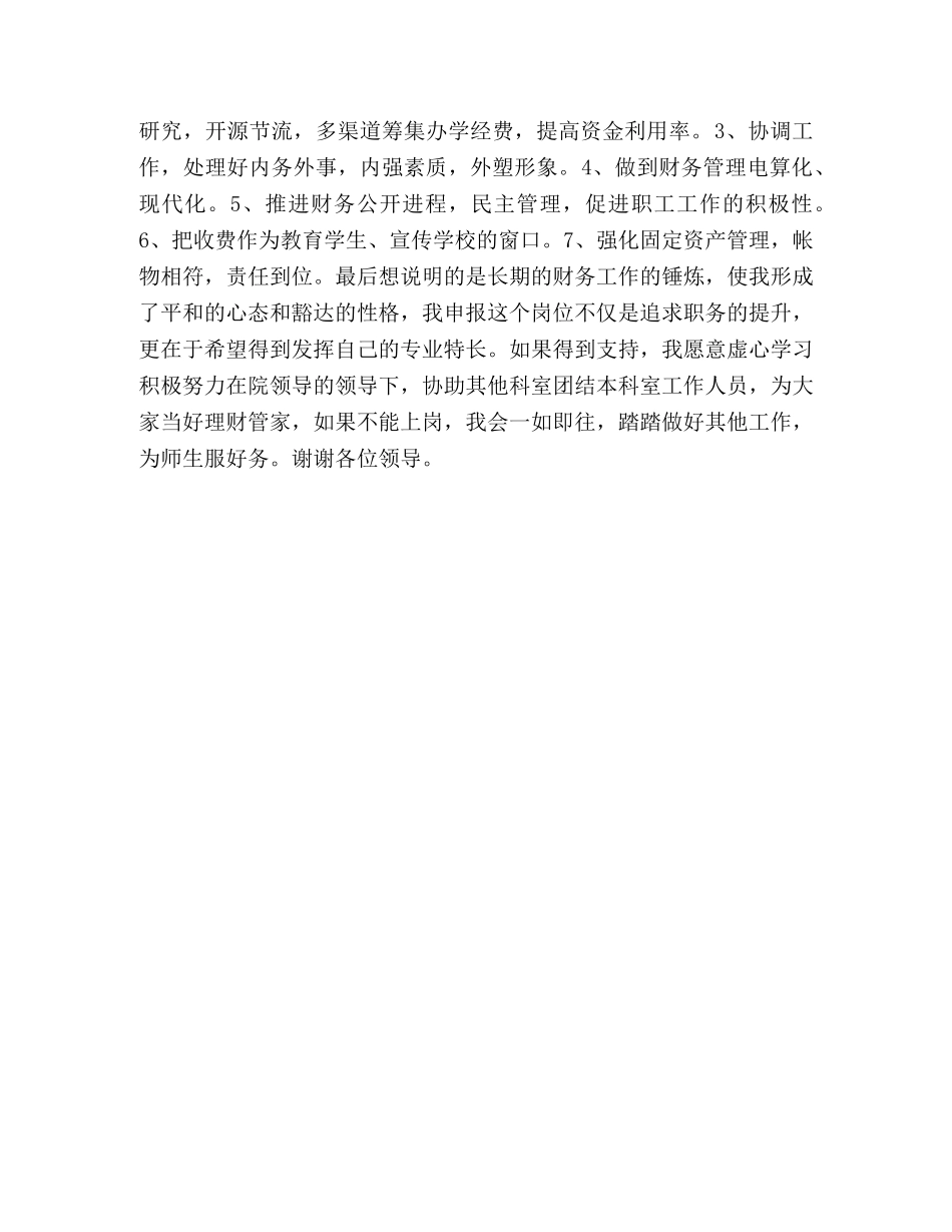 竞聘演讲词(教师1） _第2页