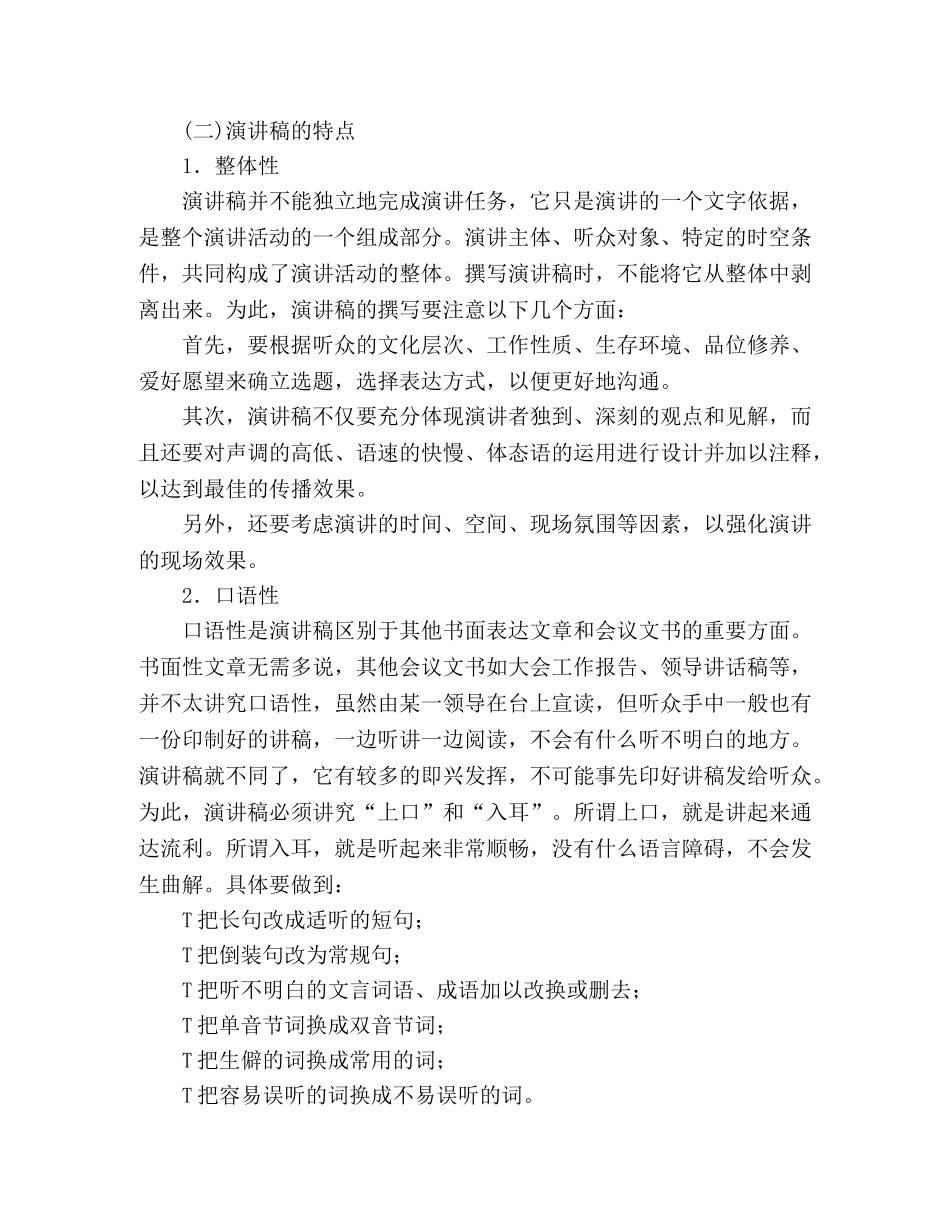 关于诚信的演讲稿格式怎么写 _第2页