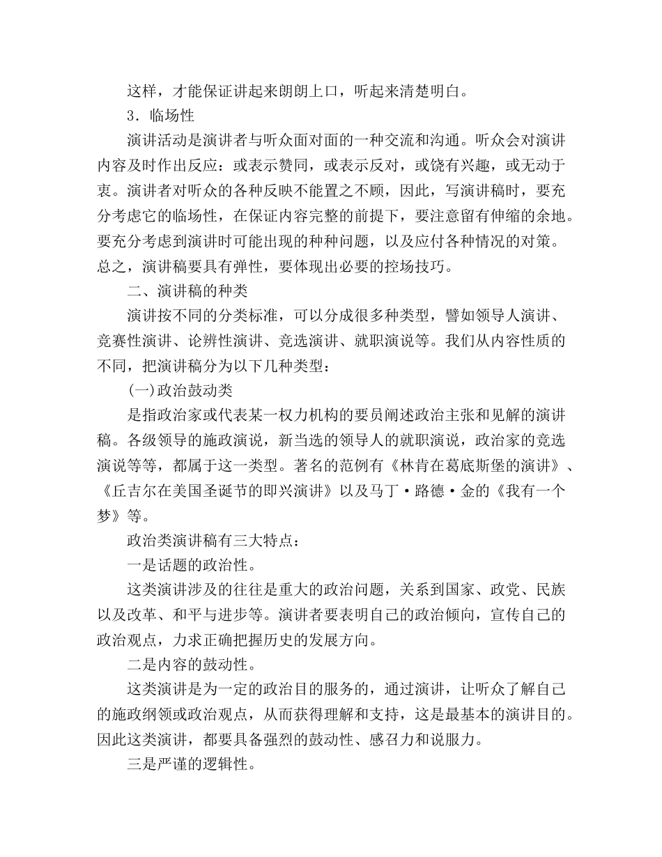 关于诚信的演讲稿格式怎么写 _第3页