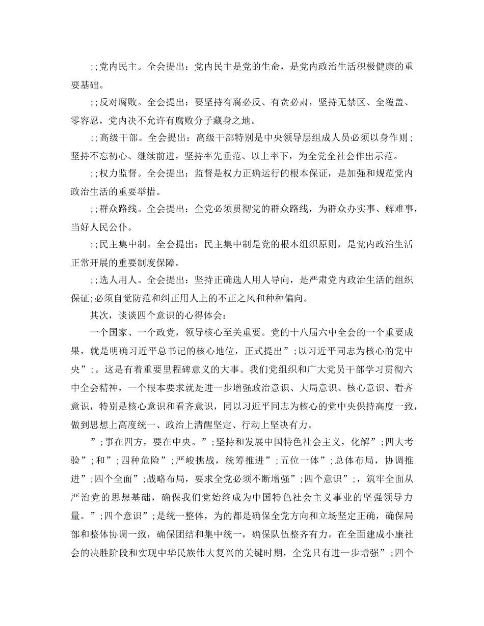 贯彻十八届全会精神发言材料 _第3页