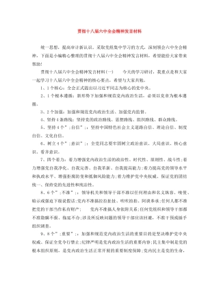 贯彻十八届全会精神发言材料 