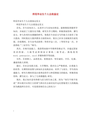 师范毕业生个人自我鉴定2 