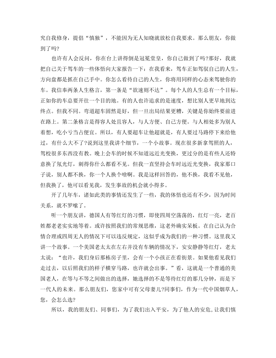 关于讲文明树新风演讲稿模板集合五篇 _第2页