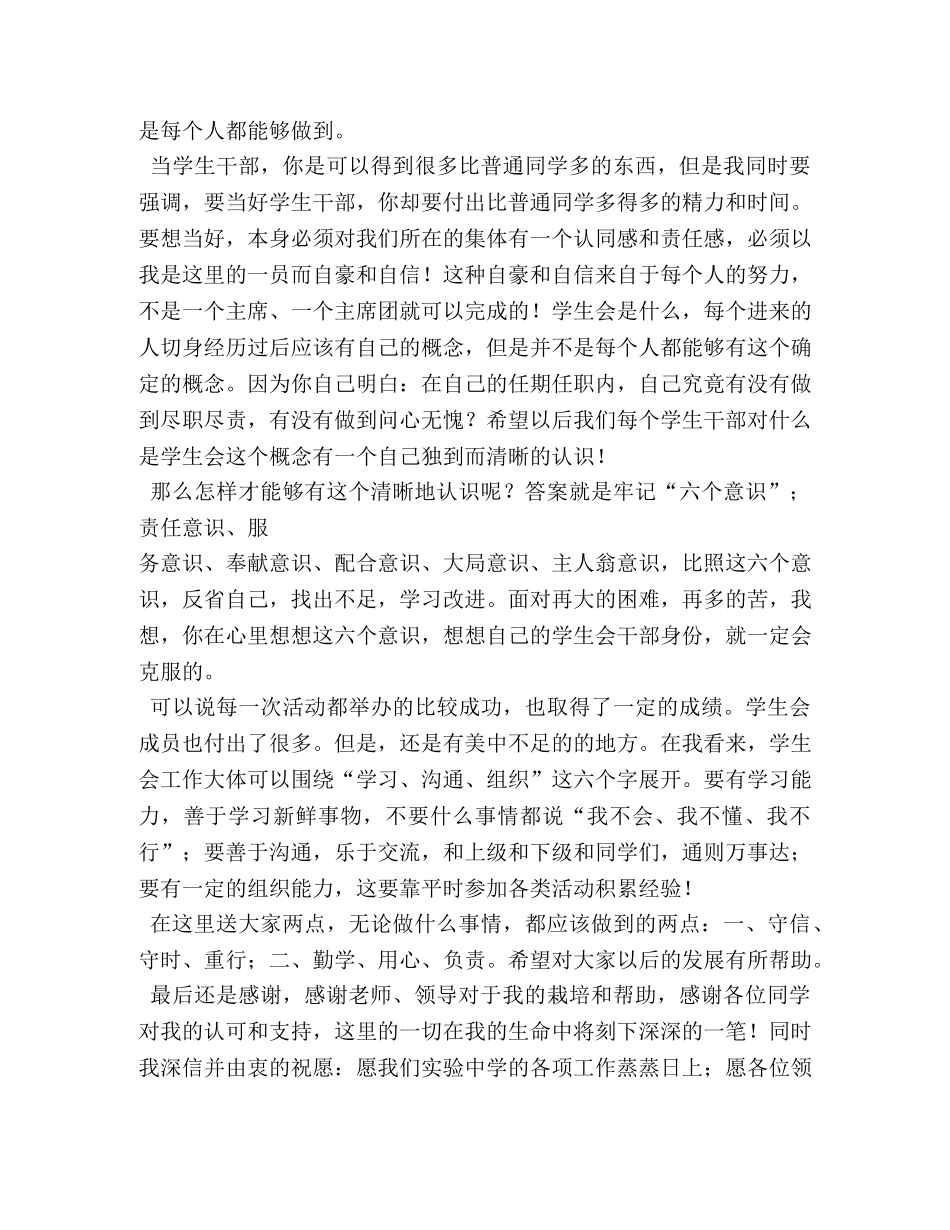 学生会主席离任演讲稿 _第2页