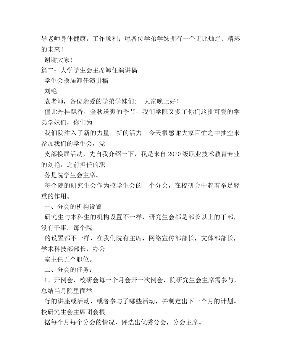 学生会主席离任演讲稿 _第3页