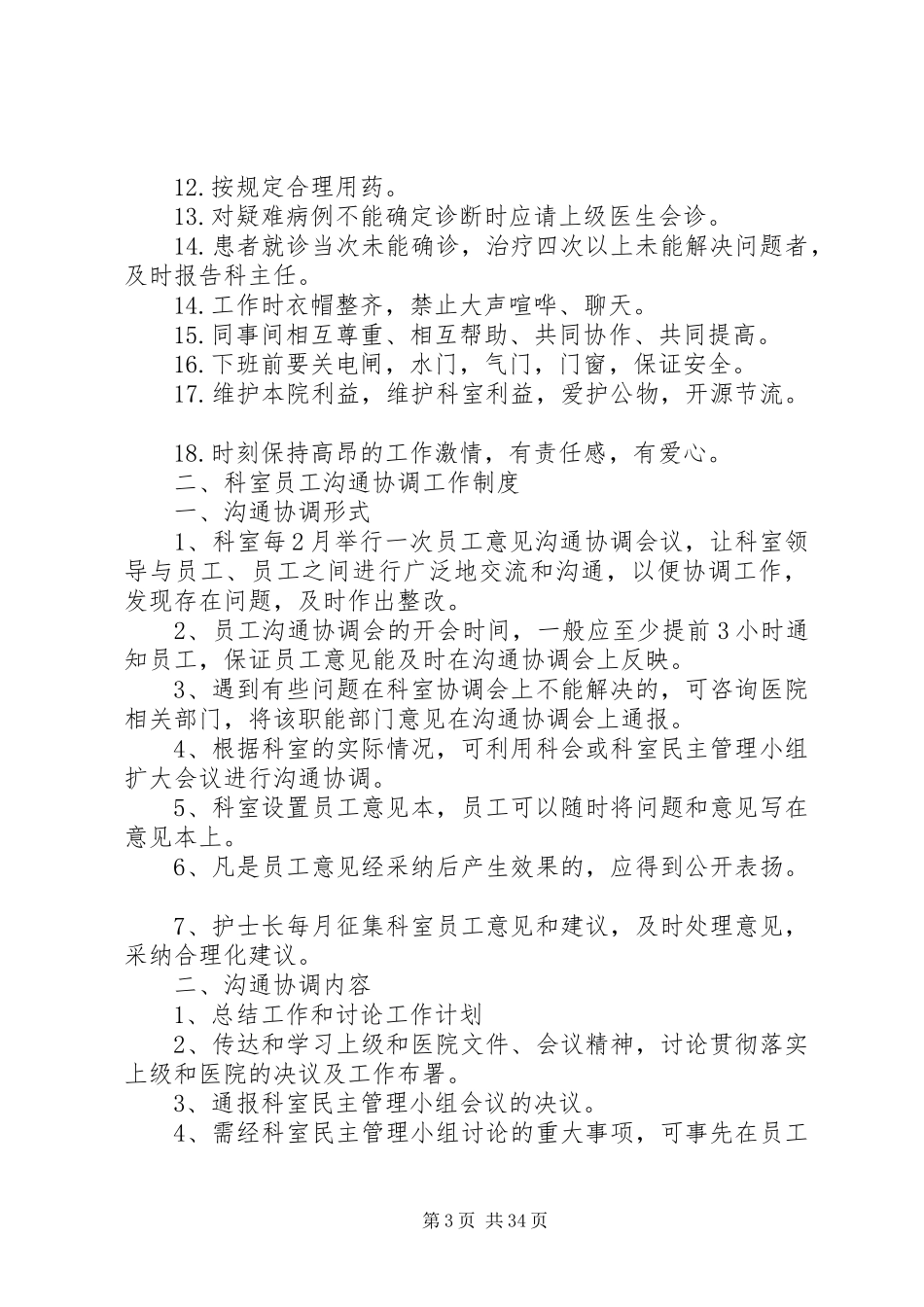 口腔门诊规章制度_第3页