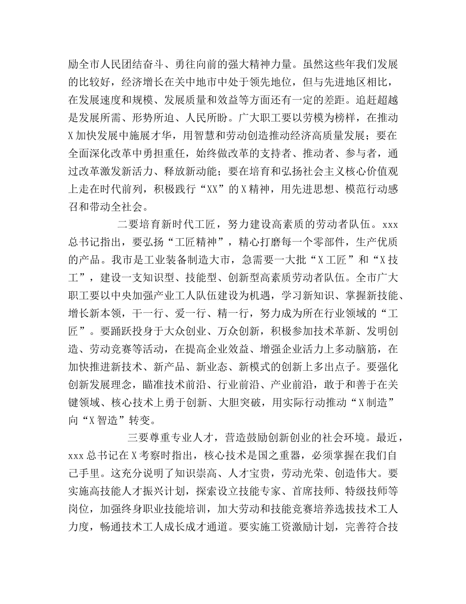 市委书记在2024年“五一”表彰大会上的讲话——弘扬劳模精神,,奋力谱写XX高质量发展的劳动赞歌 _第2页