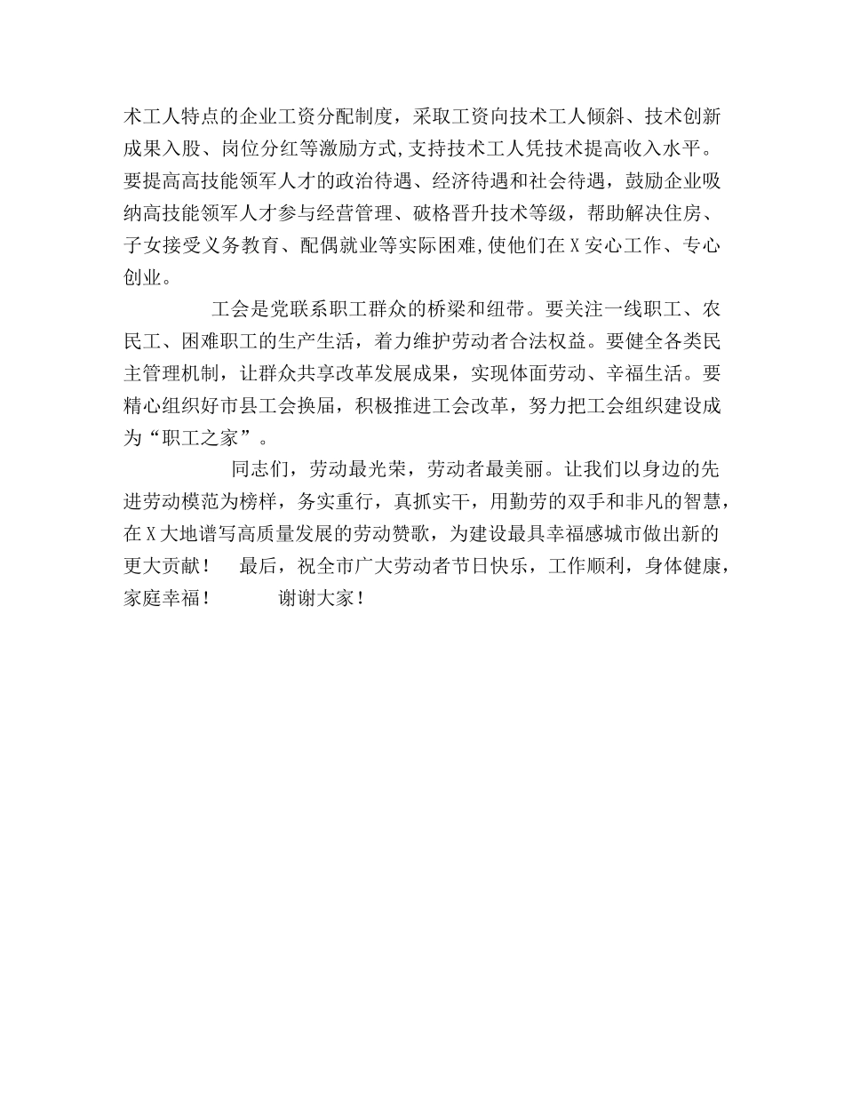 市委书记在2024年“五一”表彰大会上的讲话——弘扬劳模精神,,奋力谱写XX高质量发展的劳动赞歌 _第3页