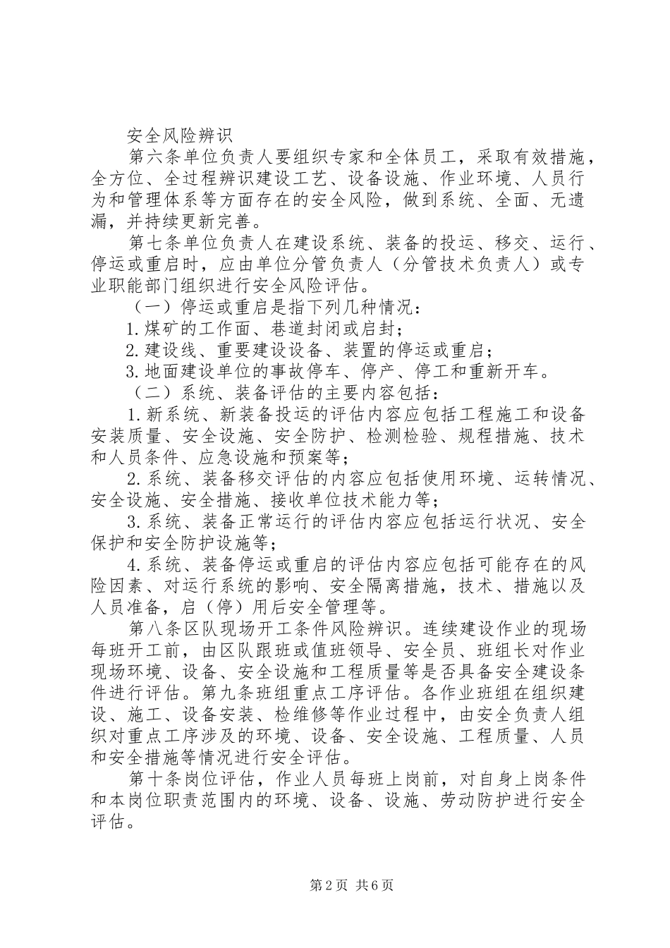 安全风险分级管控工作制度20XX年.6_第2页