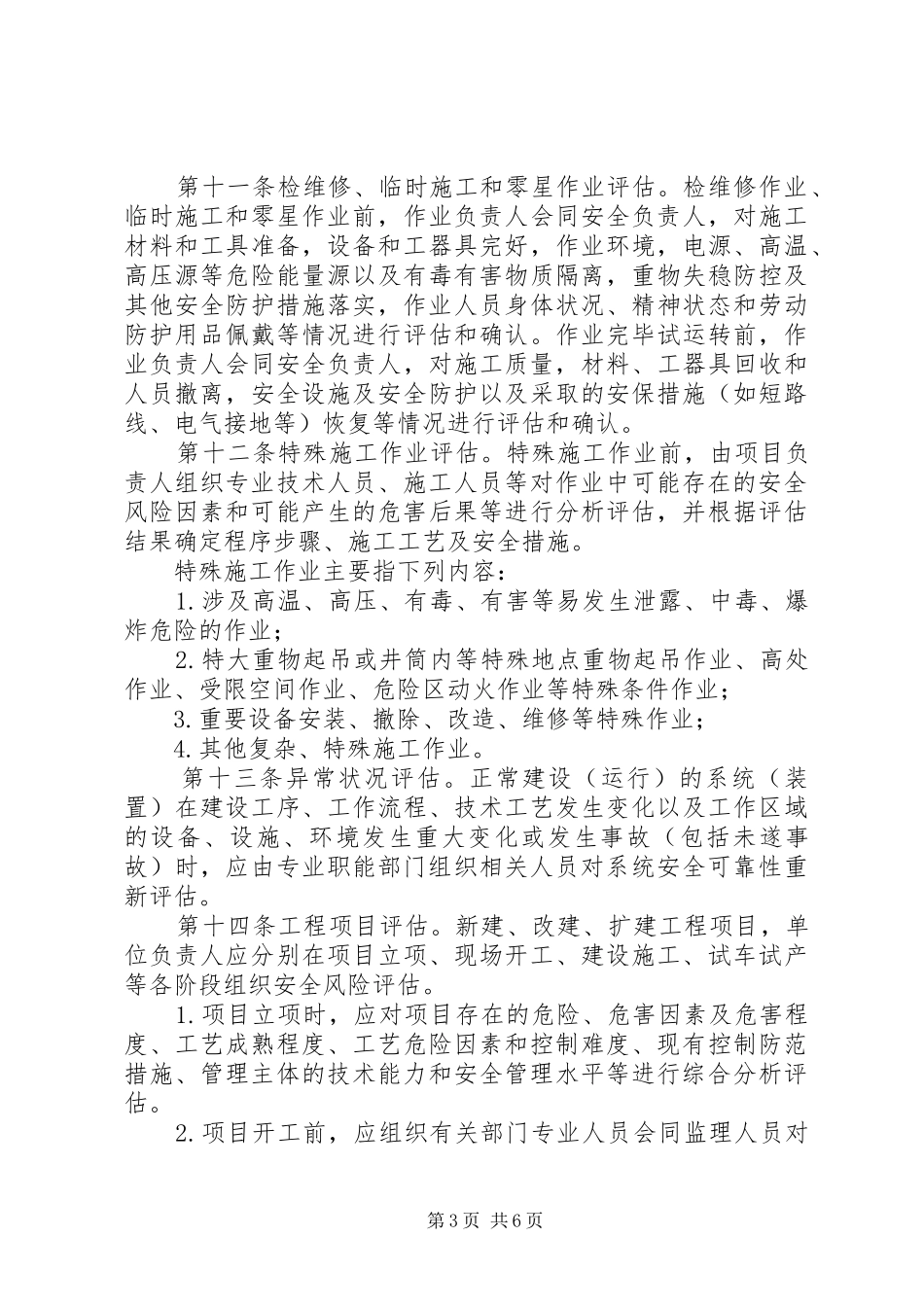 安全风险分级管控工作制度20XX年.6_第3页